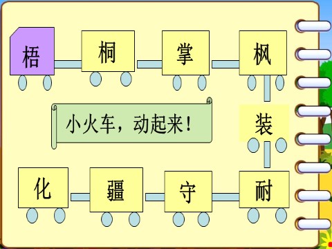 二年级上册语文（课堂教学课件）识字2 树之歌第4页