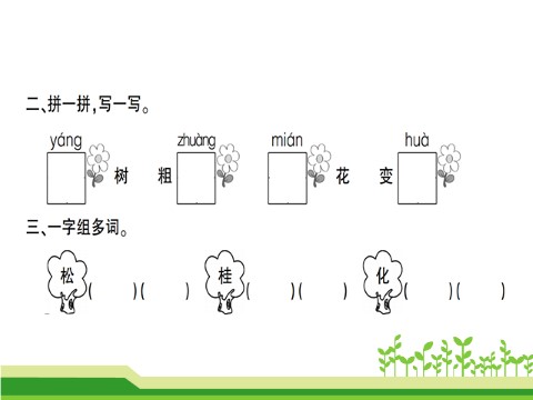 二年级上册语文识字2 树之歌  第4页