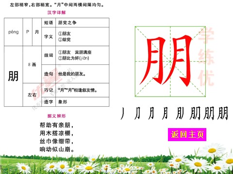 二年级上册语文（生字教学课件）识字3   拍手歌第10页