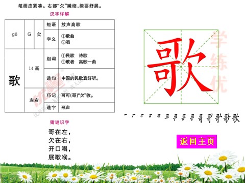 二年级上册语文（生字教学课件）识字3   拍手歌第2页