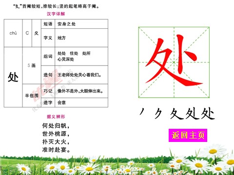 二年级上册语文（生字教学课件）识字3   拍手歌第5页