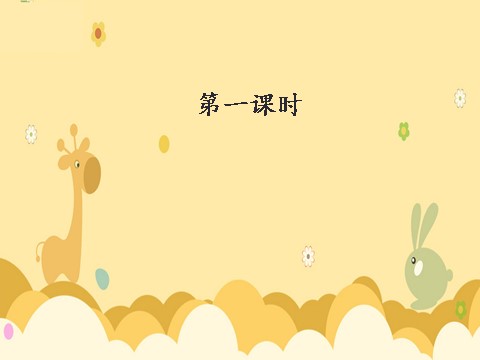 二年级上册语文01.新部编人教版二年级语文上册《曹冲称象》第2页