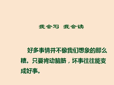 二年级上册语文（课堂教学课件3）玲玲的画第3页