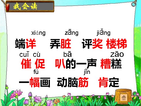 二年级上册语文（课堂教学课件2）玲玲的画第4页