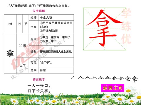 二年级上册语文（生字教学课件）玲玲的画第10页