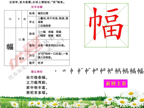 二年级上册语文（生字教学课件）玲玲的画第3页