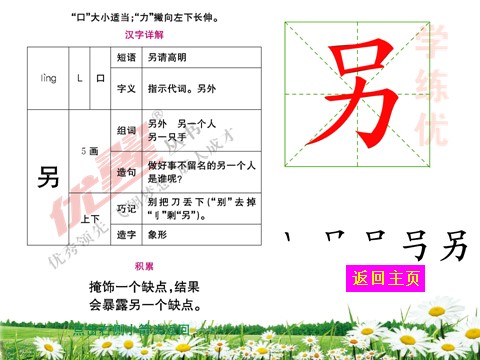 二年级上册语文（生字教学课件）玲玲的画第8页