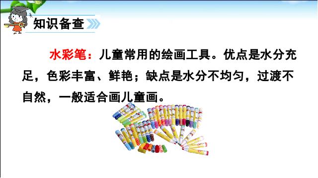 二年级上册语文新语文精品《玲玲的画》第4页