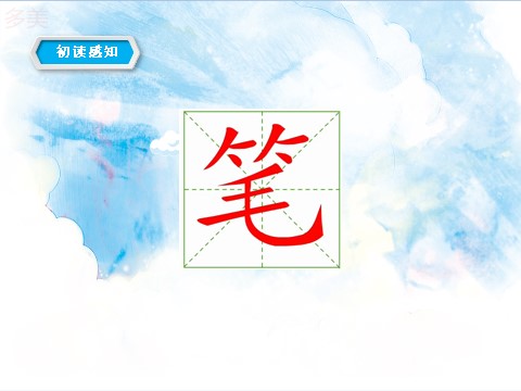 二年级上册语文二上 第6课《一封信》（课件）第7页