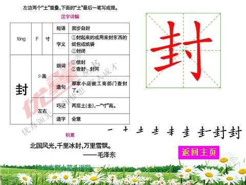 二年级上册语文（生字教学课件）一封信第2页