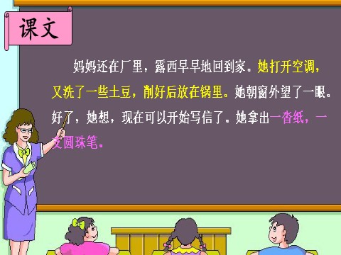 二年级上册语文（课堂教学课件） 一封信第5页