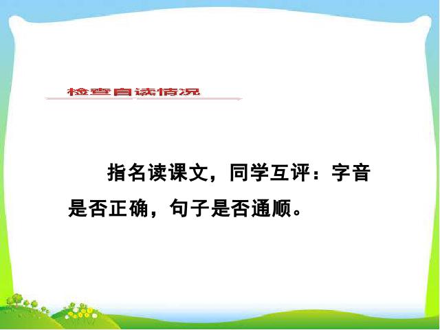 二年级上册语文语文优质课《一封信》教案教学设计第9页