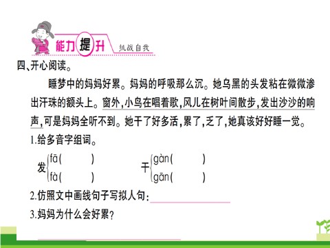 二年级上册语文7 妈妈睡了  第6页