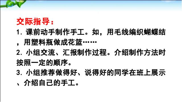 二年级上册语文新语文公开课《口语交际:我爱做手工》第4页