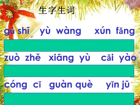 二年级上册语文（课堂教学课件4）登鹳雀楼第5页