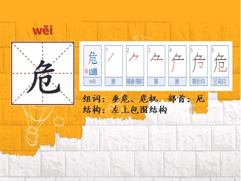 二年级上册语文01.新部编人教版二年级语文上册《登鹳雀楼》第8页