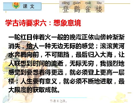 二年级上册语文（课堂教学课件3）登鹳雀楼第10页