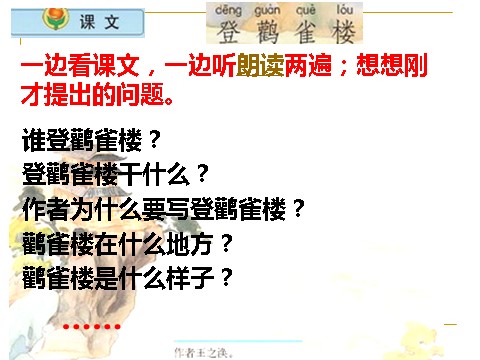 二年级上册语文（课堂教学课件3）登鹳雀楼第3页