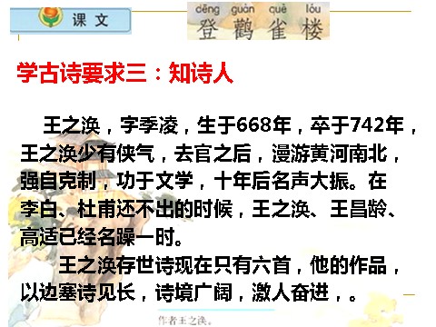 二年级上册语文（课堂教学课件3）登鹳雀楼第6页