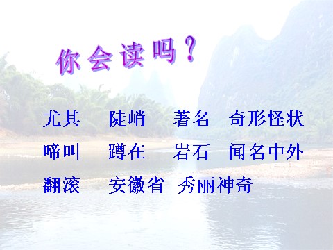 二年级上册语文02.《黄山奇石》课件PPT第10页