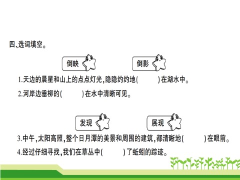 二年级上册语文10 日月潭第6页