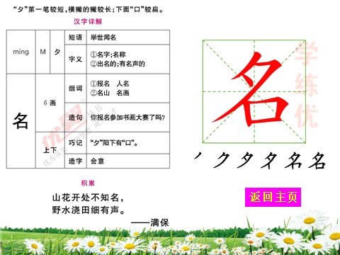 二年级上册语文（生字教学课件）日月潭第2页