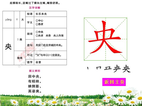 二年级上册语文（生字教学课件）日月潭第5页