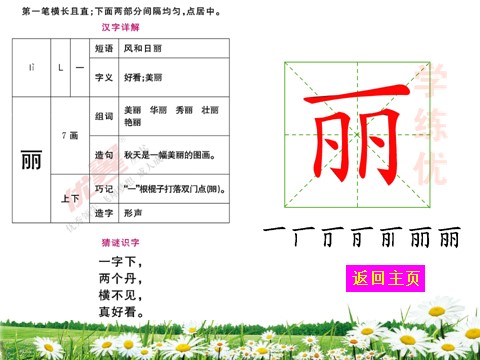 二年级上册语文（生字教学课件）日月潭第6页