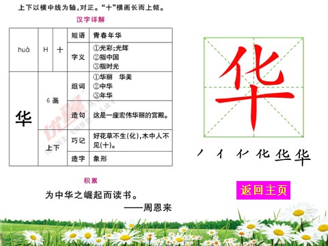 二年级上册语文（生字教学课件）日月潭第7页