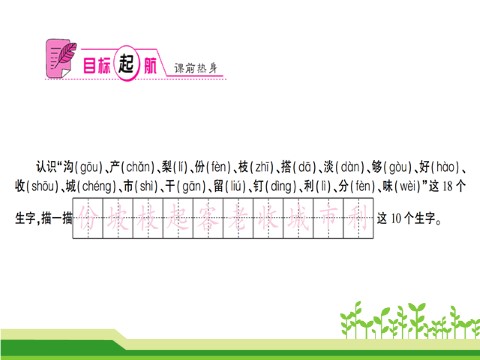 二年级上册语文11 葡萄沟第2页