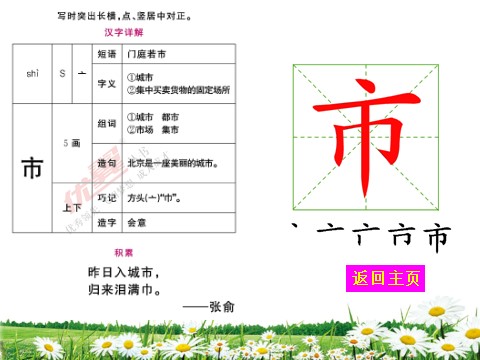 二年级上册语文（生字教学课件）葡萄沟第10页