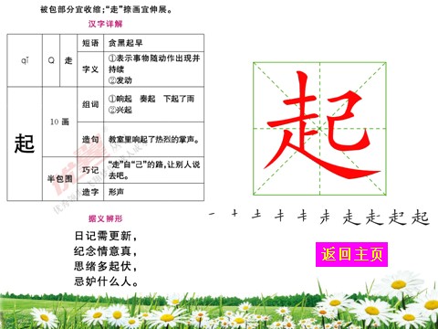 二年级上册语文（生字教学课件）葡萄沟第5页