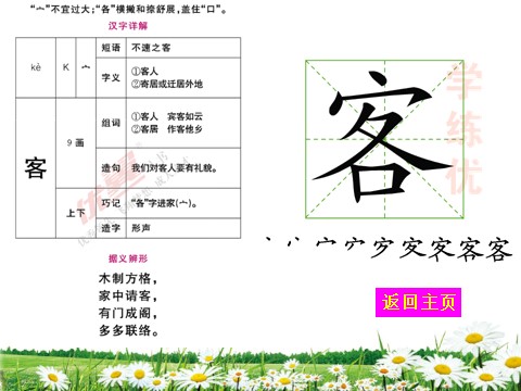 二年级上册语文（生字教学课件）葡萄沟第6页