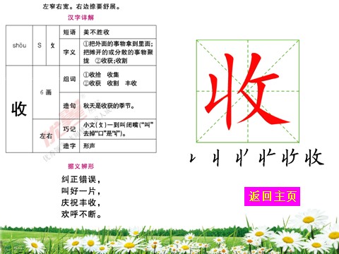 二年级上册语文（生字教学课件）葡萄沟第8页