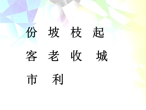 二年级上册语文（课堂教学课件2）葡萄沟第8页