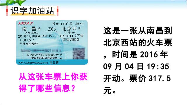 二年级上册语文语文优质课《语文园地四》下第2页