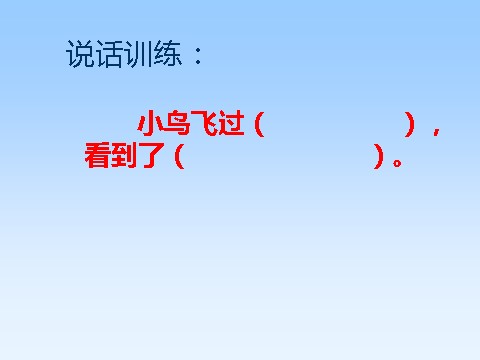 二年级上册语文（课堂教学课件4）坐井观天第10页