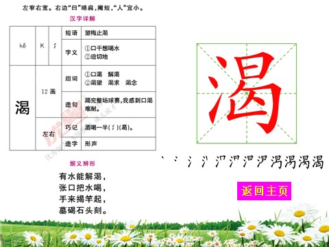 二年级上册语文（生字教学课件）坐井观天第6页