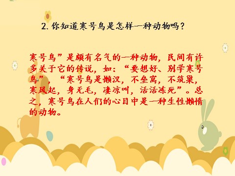 二年级上册语文01.新部编人教版二年级语文上册《寒号鸟》第4页