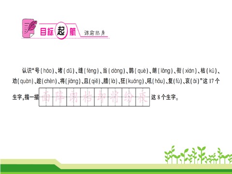 二年级上册语文13 寒号鸟第2页