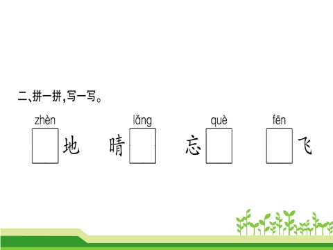 二年级上册语文13 寒号鸟第4页