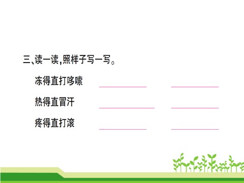 二年级上册语文13 寒号鸟第5页