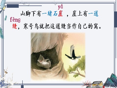 二年级上册语文13 寒号鸟【教案匹配版】第8页