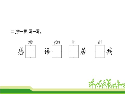 二年级上册语文14 我要的是葫芦第4页