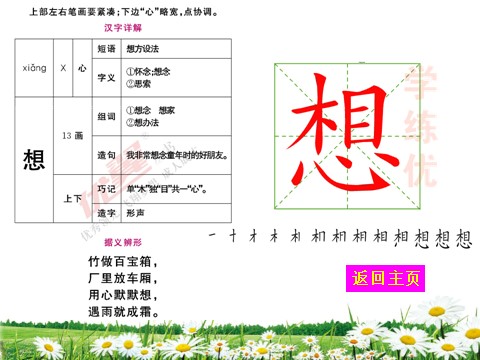 二年级上册语文（生字教学课件）我要的是葫芦第4页