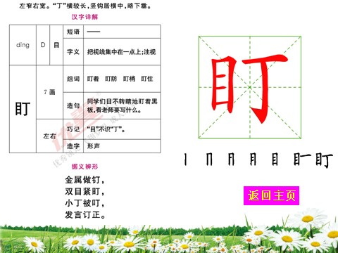 二年级上册语文（生字教学课件）我要的是葫芦第5页