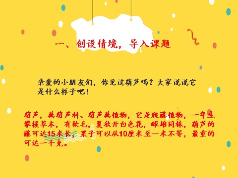 二年级上册语文01.新部编人教版二年级语文上册《我要的是葫芦》第3页