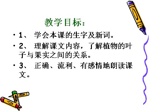 二年级上册语文（课堂教学课件5）我要的是葫芦第2页