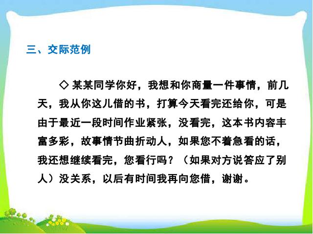 二年级上册语文教学《口语交际:商量》(语文)第5页