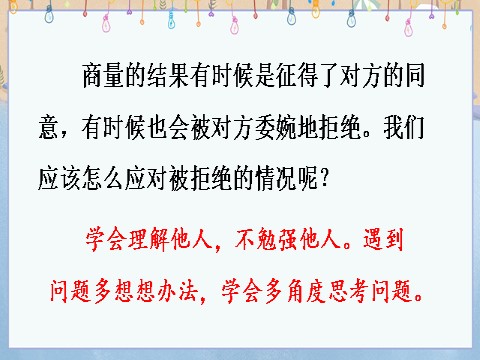 二年级上册语文口语交际：商量【教案匹配版】第10页